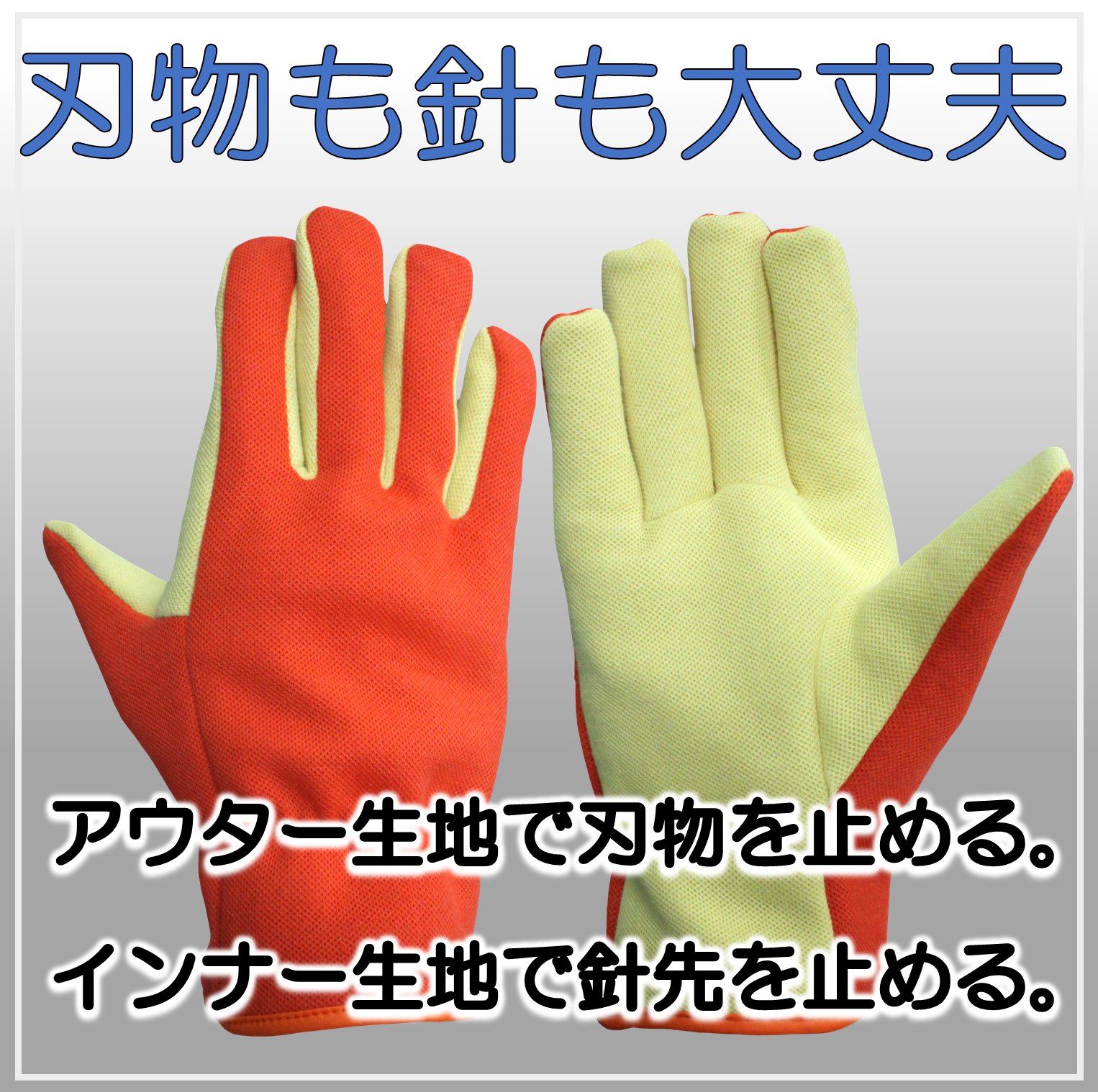 カミキ 突き刺し切創防止手袋 KS1N【328-3666】：オレンジ便利+